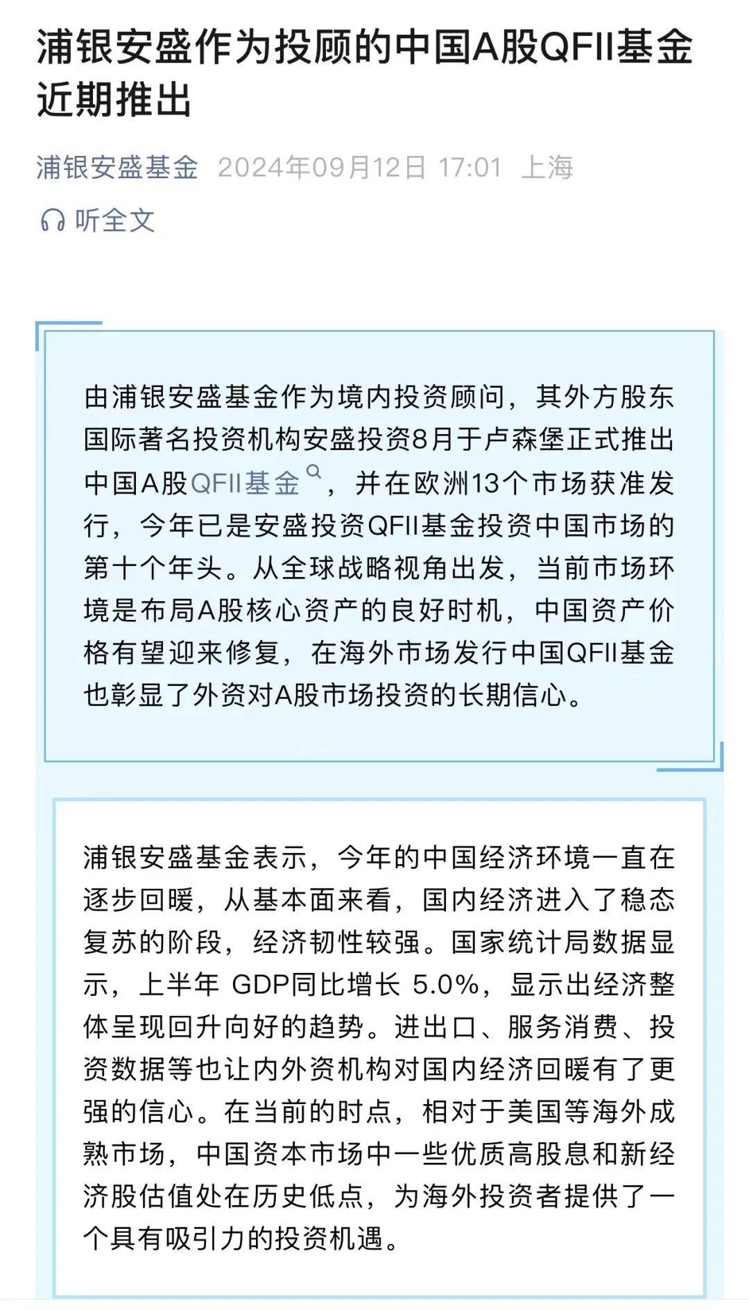 全球资管巨头，出手