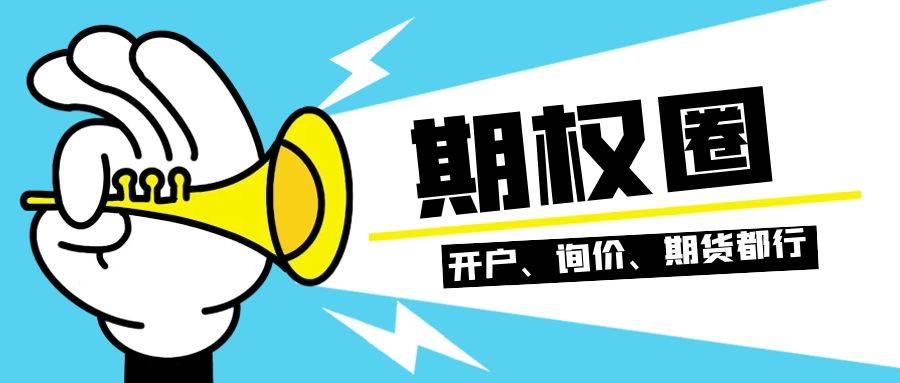 期权卖出开仓手续费是多少？