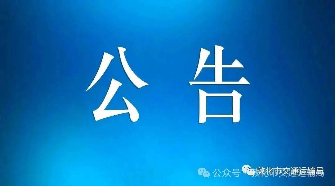 关于拟撤销出租汽车驾驶员从业资格证的公告