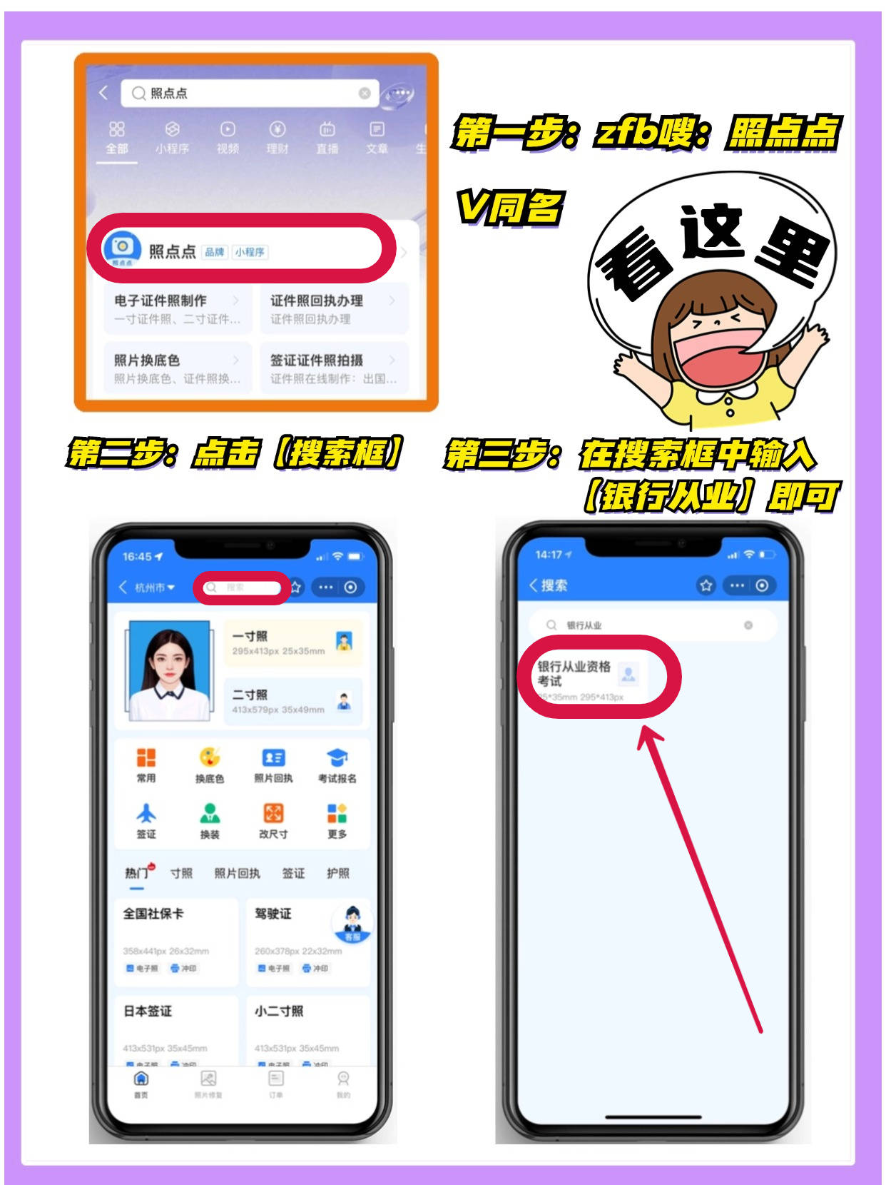 银行从业资格考试下半年报考指南_照片制作
