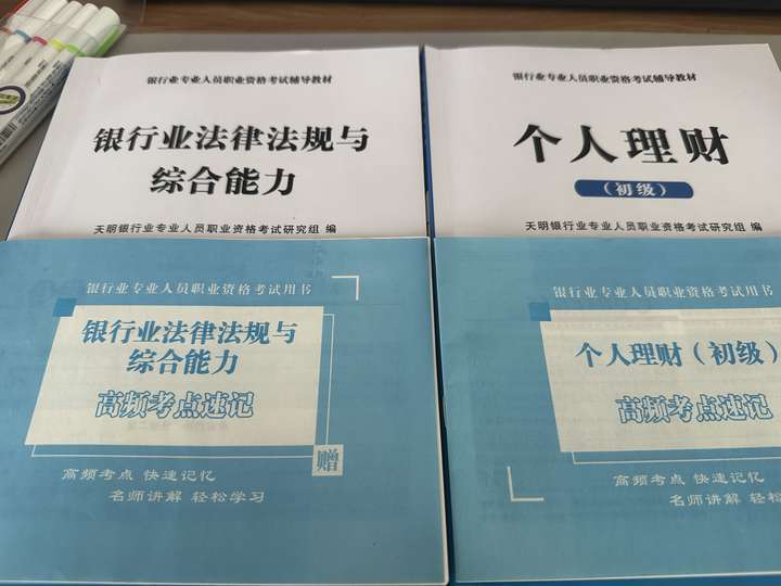 2024年银行从业资格考试备考攻略，过来人学姐经验分享