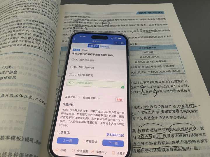 2024年银行从业资格考试备考攻略，过来人学姐经验分享