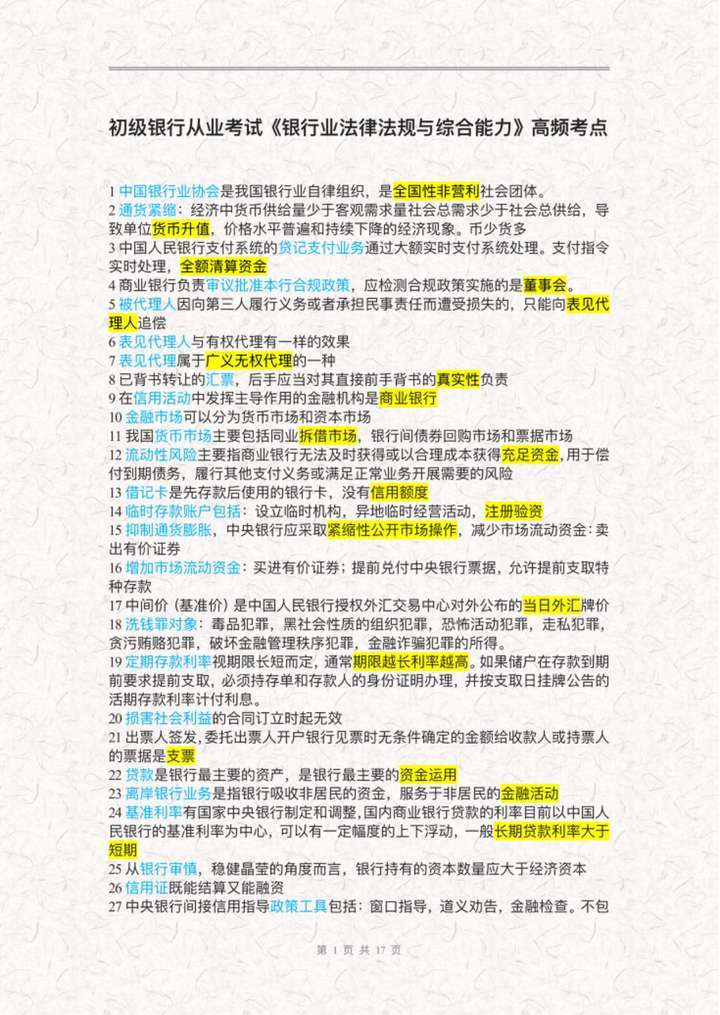 2024年银行从业资格考试备考攻略，过来人学姐经验分享