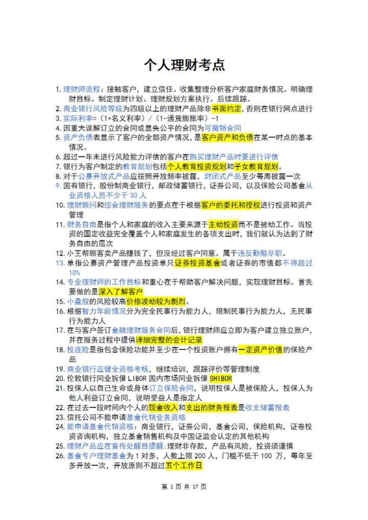 2024年银行从业资格考试备考攻略，过来人学姐经验分享
