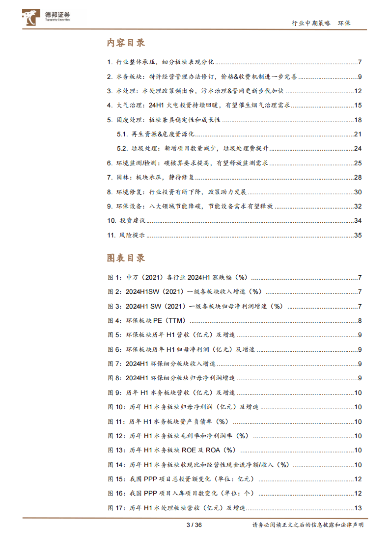 德邦证券：现金流改善，重视绝对收益，建议关注水务&amp;垃圾焚烧