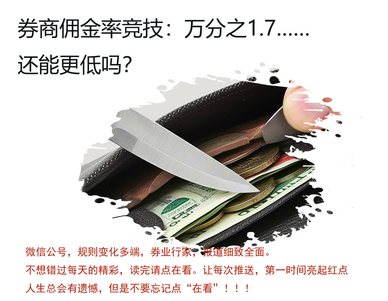 公开披露！国联证券佣金率万1.7，还有更低的？