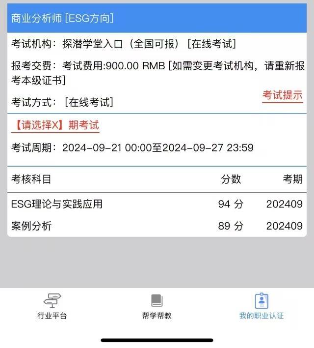 ESG 证书考试在哪里报名