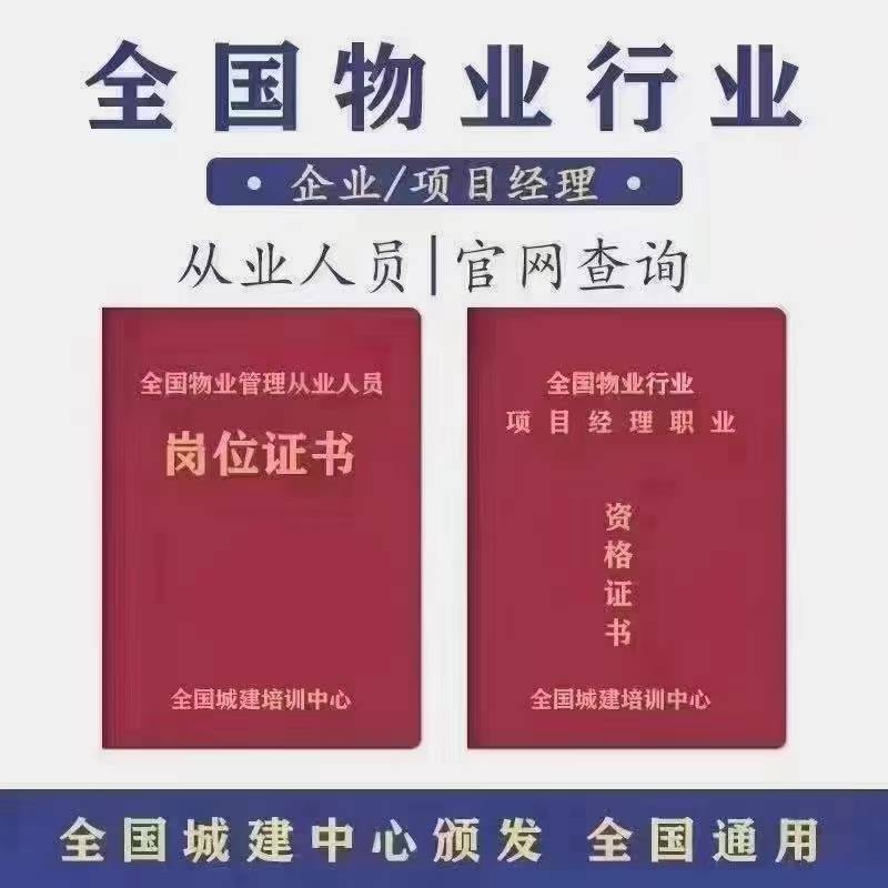 物业经理证书在哪里报名