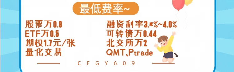 融资融券展期看这一篇就够了，两融利率最低的证券公司
