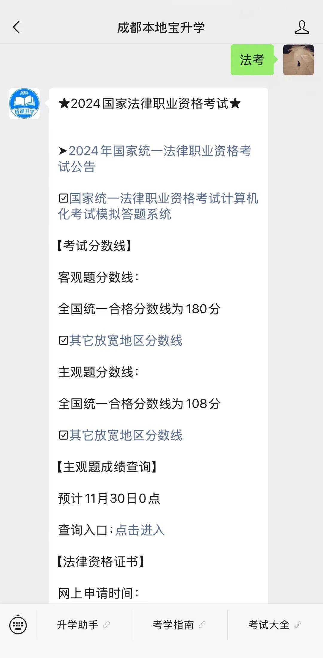 分数线已公布！2024法律资格主观题考试成绩今晚查询！入口→