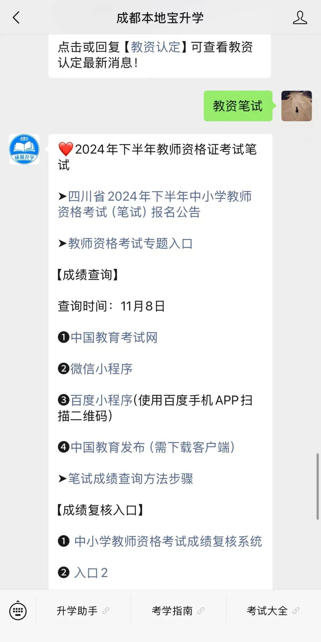 2024年下半年教师资格笔试成绩查询入口（https://ntce.neea.edu.cn）