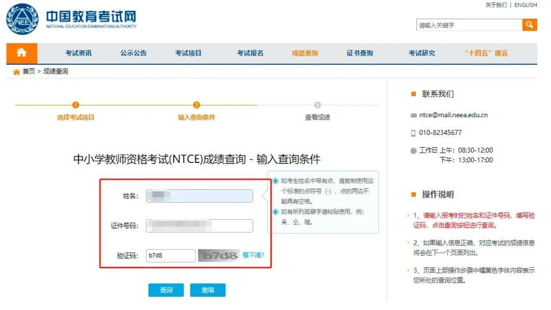 2024年下半年教师资格笔试成绩查询入口（https://ntce.neea.edu.cn）