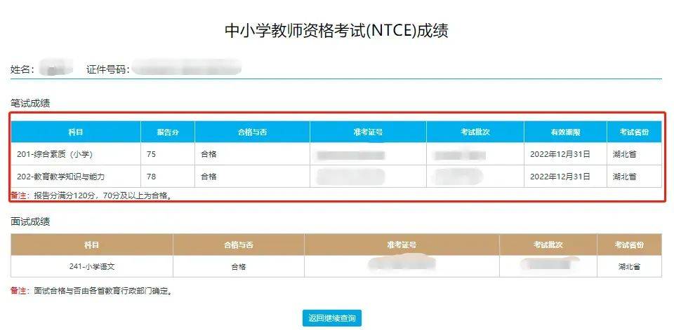 2024年下半年教师资格笔试成绩查询入口（https://ntce.neea.edu.cn）