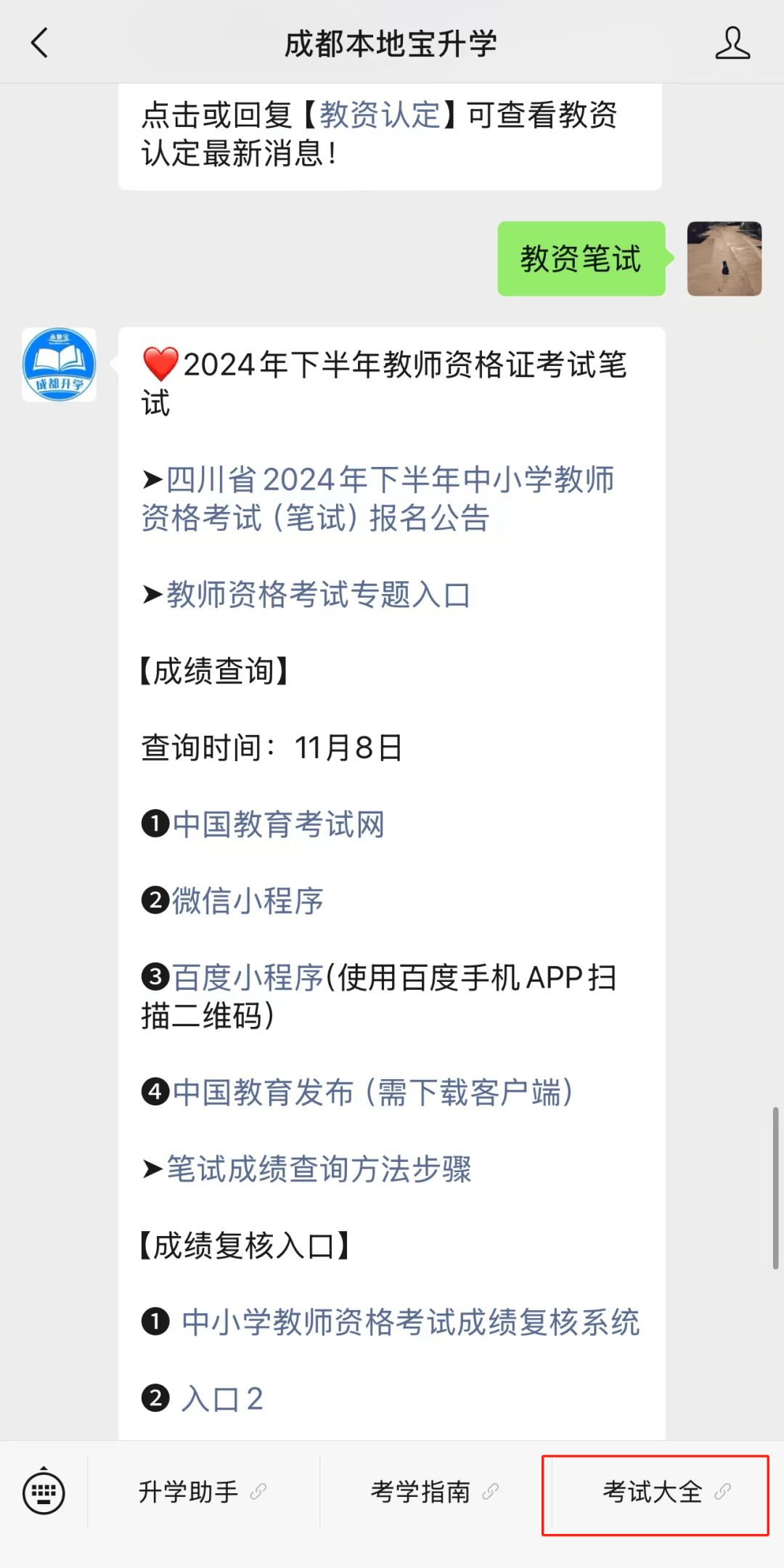 2024年下半年教师资格笔试成绩查询入口（https://ntce.neea.edu.cn）