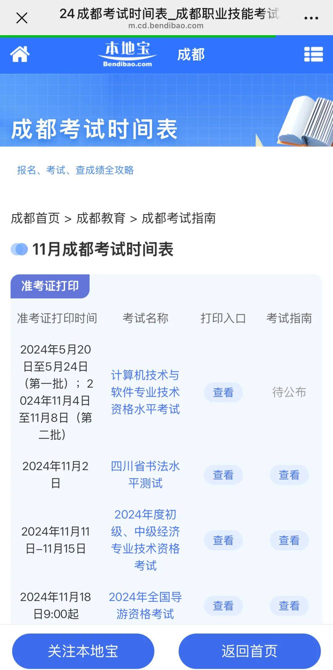 2024年下半年教师资格笔试成绩查询入口（https://ntce.neea.edu.cn）