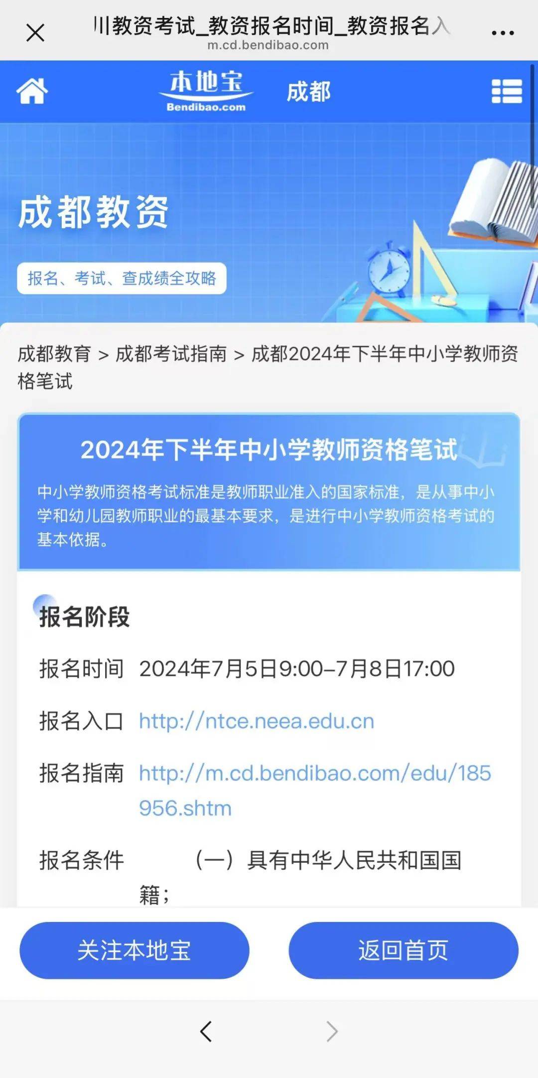 2024年下半年教师资格笔试成绩查询入口（https://ntce.neea.edu.cn）