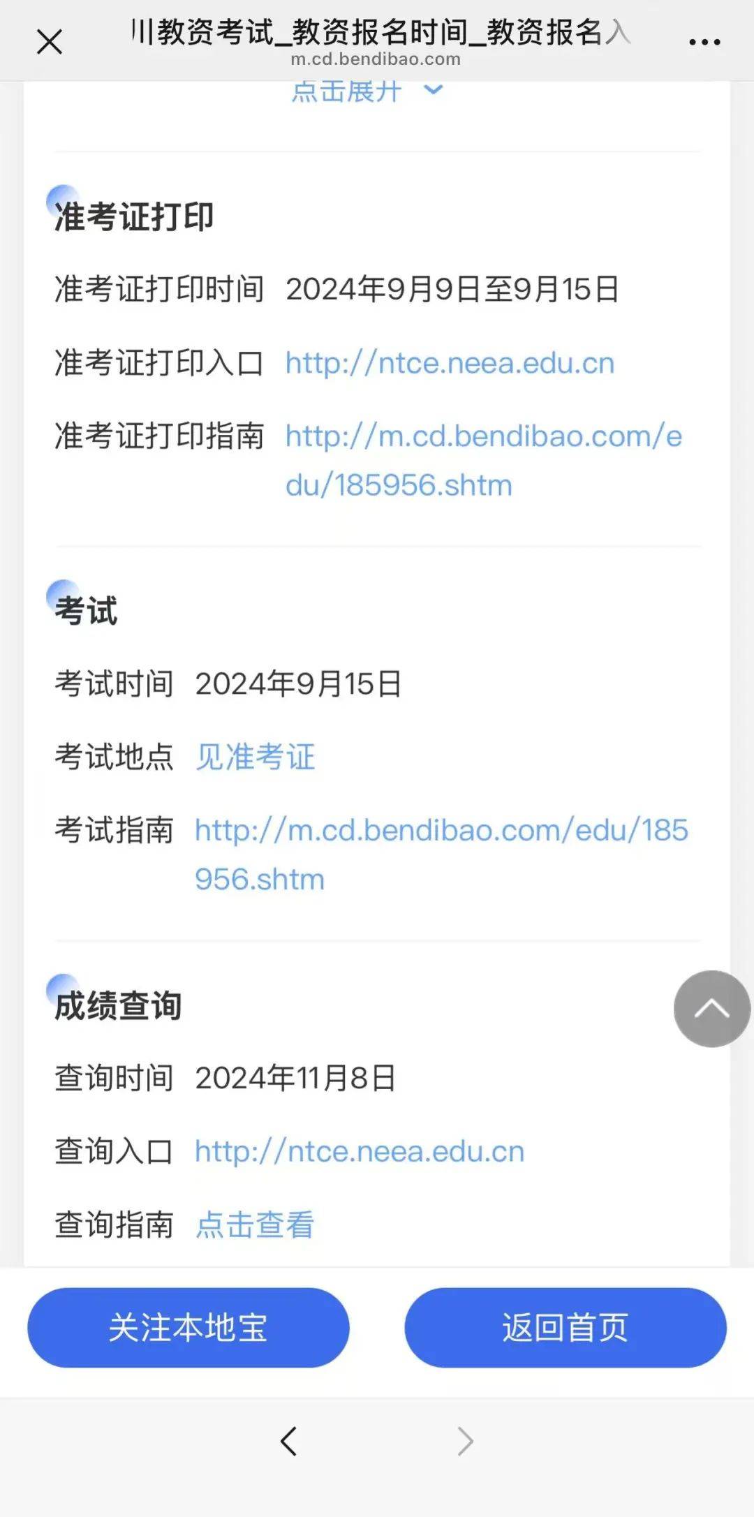 2024年下半年教师资格笔试成绩查询入口（https://ntce.neea.edu.cn）