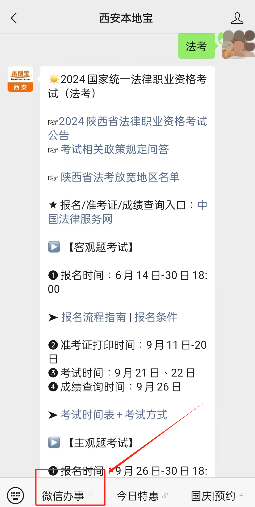 2024国家统一法律职业资格考试成绩查询入口→