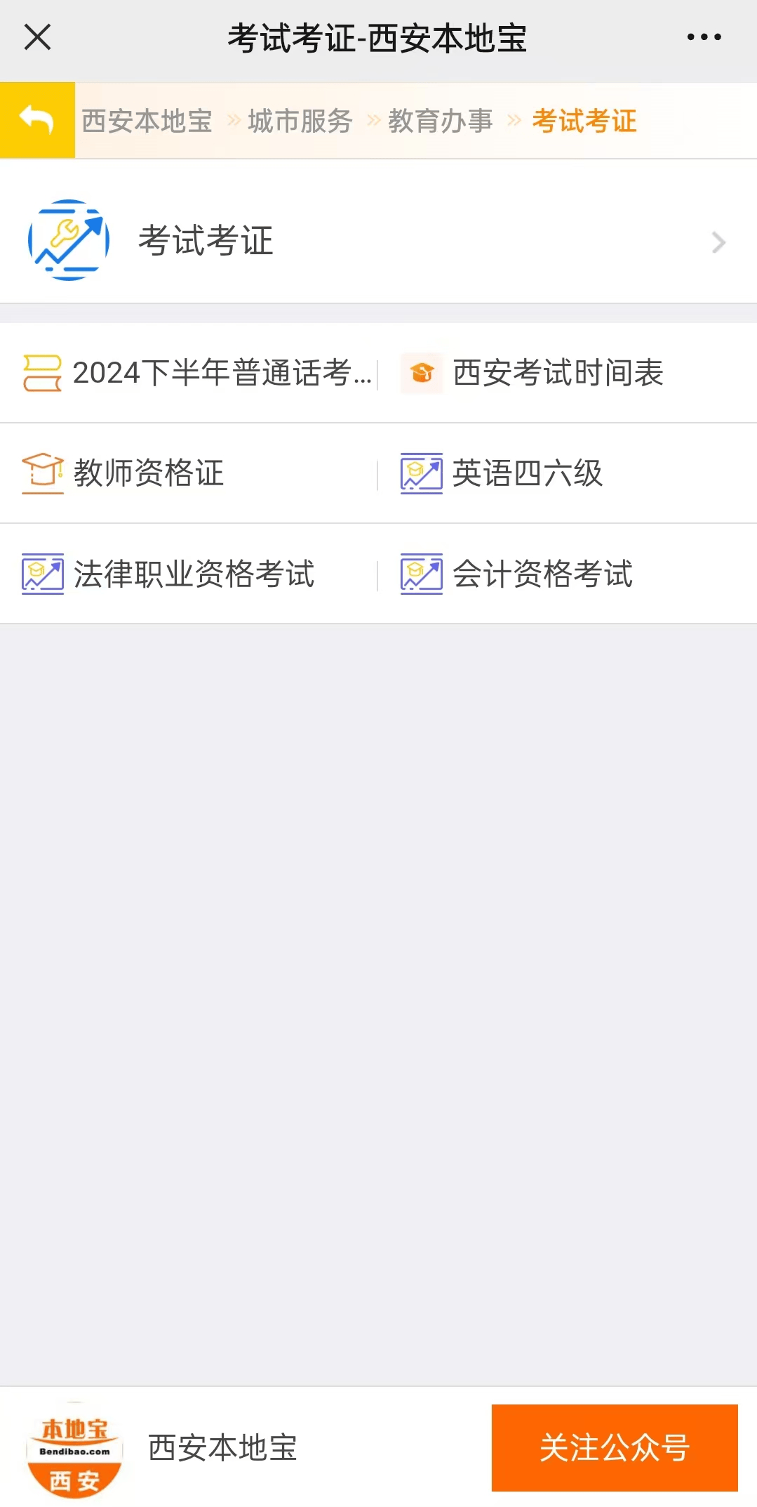 2024国家统一法律职业资格考试成绩查询入口→