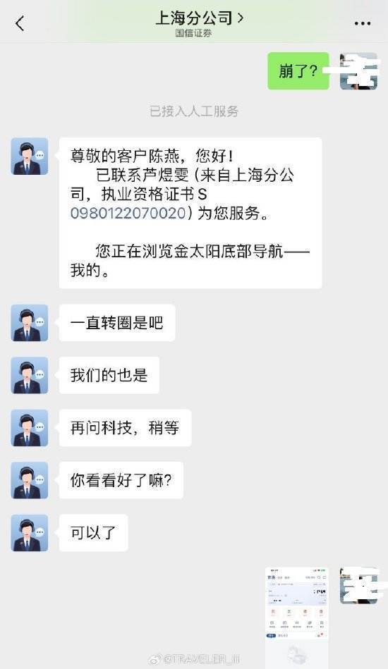 A股持续大涨，国信证券交易软件崩了！国信客服回应：已经修复！投资者：炒股软件崩了被视为牛市信号之一