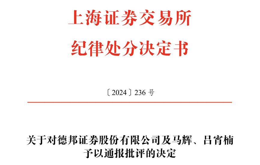 德邦证券又摊上事了！