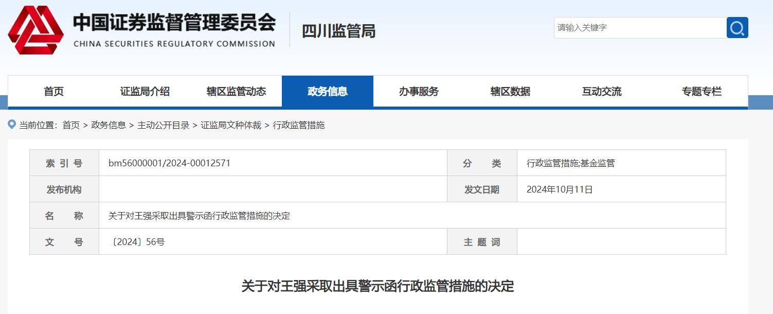 成都新跃股权投资基金被责令改正，未严格履行投资者适当性管理义务等多项违规