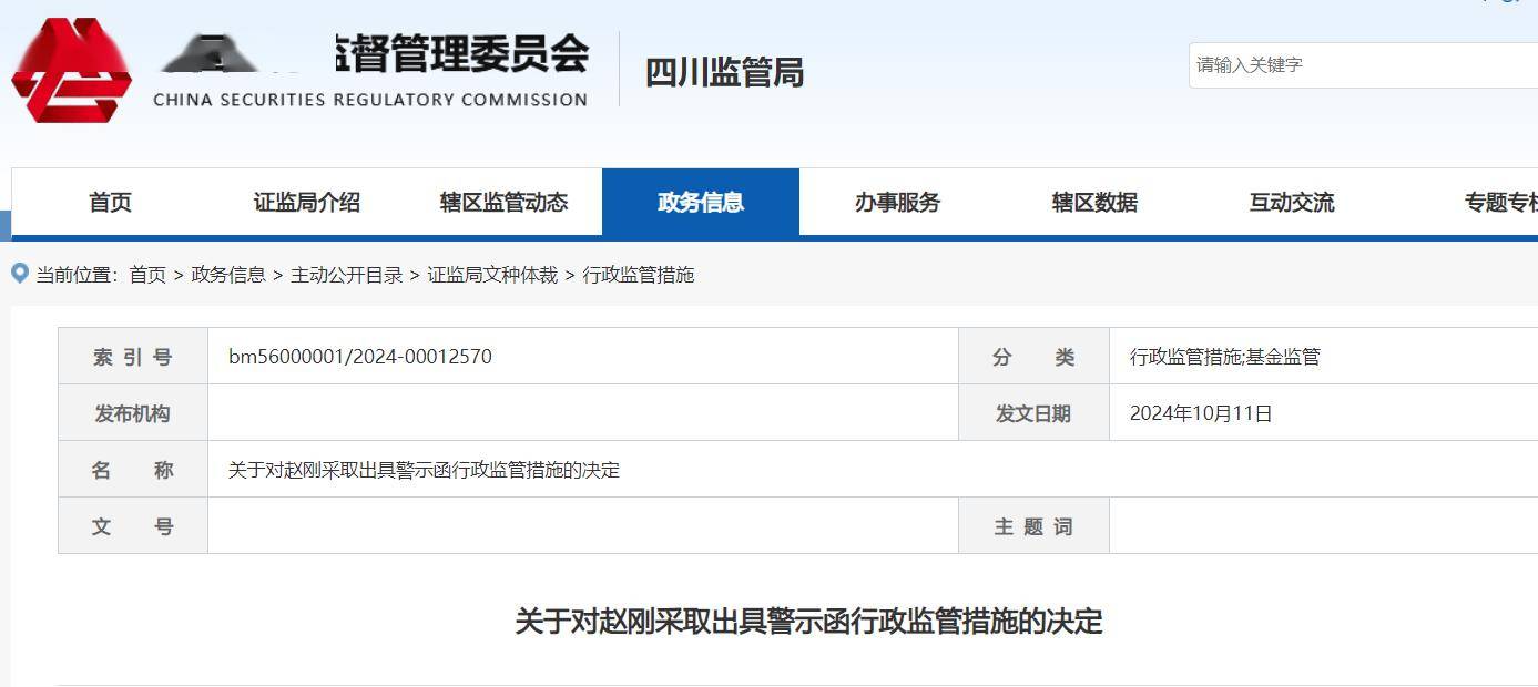 成都新跃股权投资基金被责令改正，未严格履行投资者适当性管理义务等多项违规