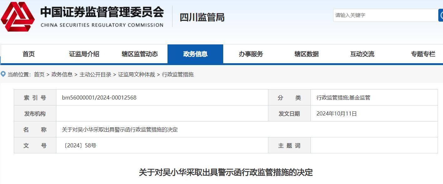 成都新跃股权投资基金被责令改正，未严格履行投资者适当性管理义务等多项违规