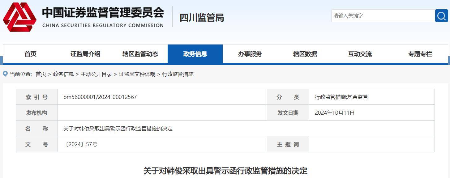 成都新跃股权投资基金被责令改正，未严格履行投资者适当性管理义务等多项违规