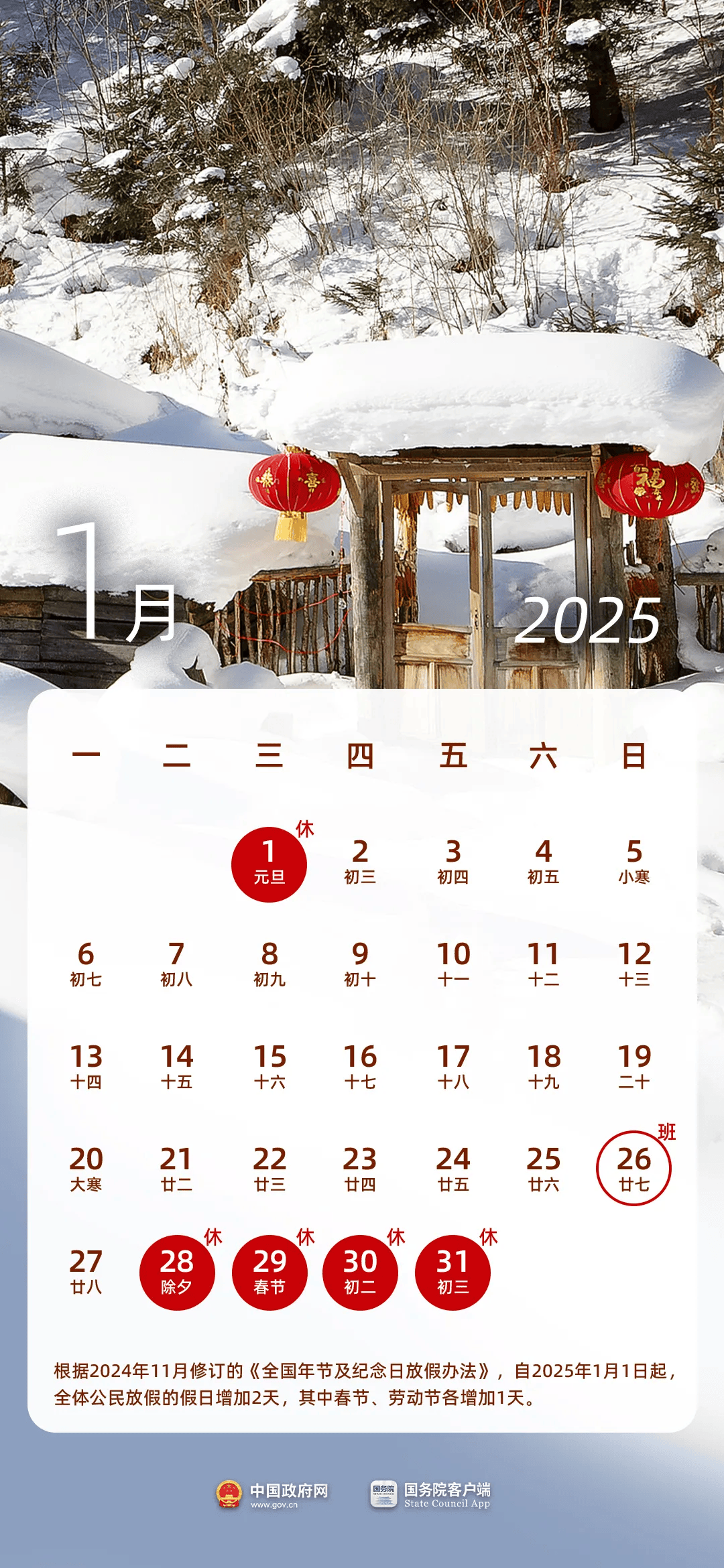 2025年放假日历，收藏！