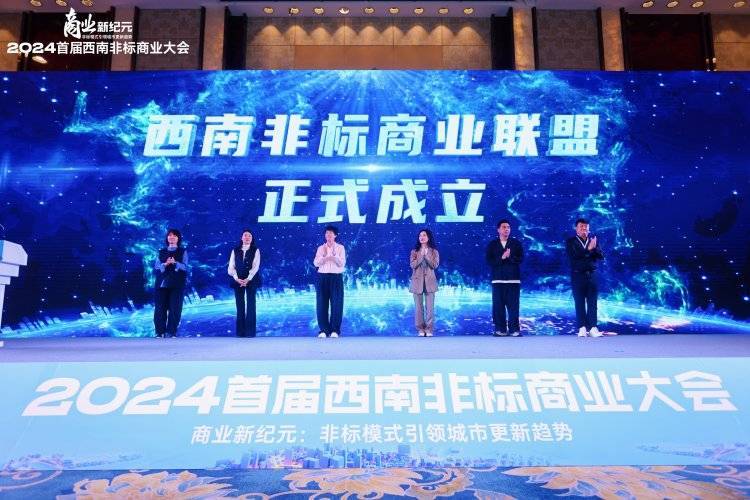 西南非标商业联盟，成立！