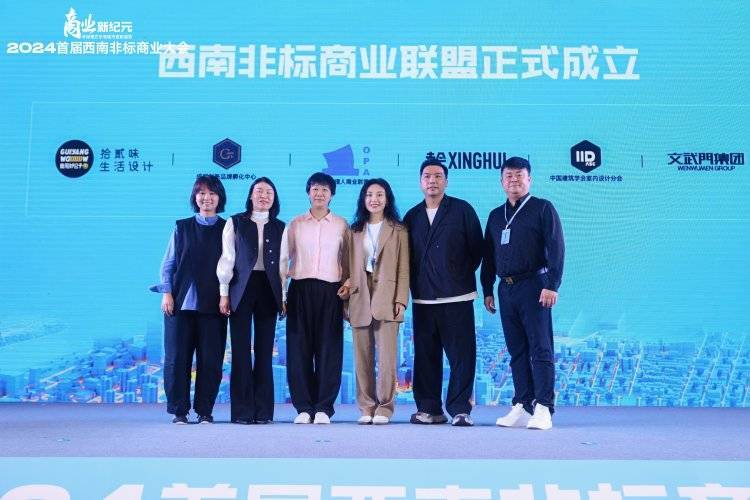 西南非标商业联盟，成立！