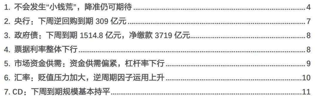 天风证券：不会出现“小钱荒”