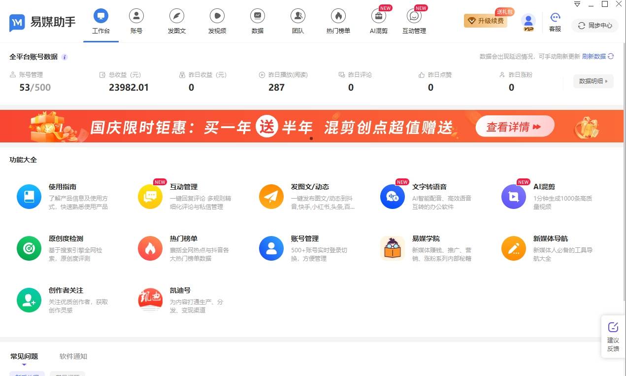创作者必看：免费版与专业版功能差异全解析