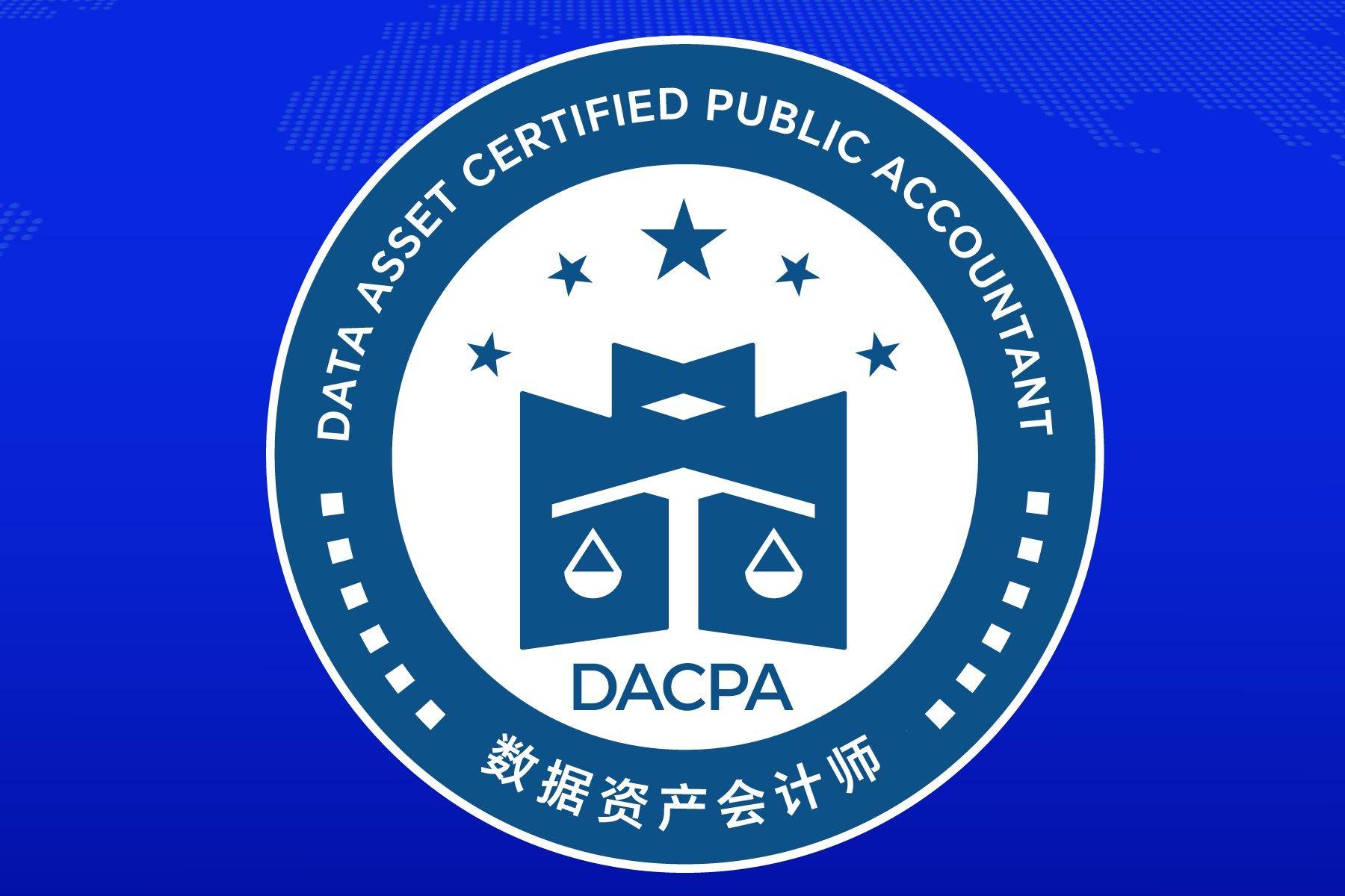 数据资产会计师（DACPA）考试网：考试报名费及报考时间与条件全面解析