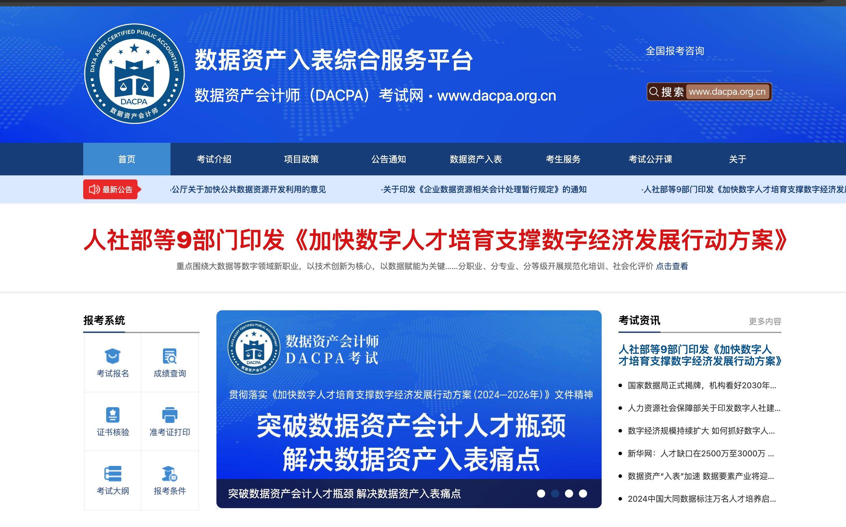 数据资产会计师（DACPA）考试网：数据资产会计师考试报名费支付方式说明！