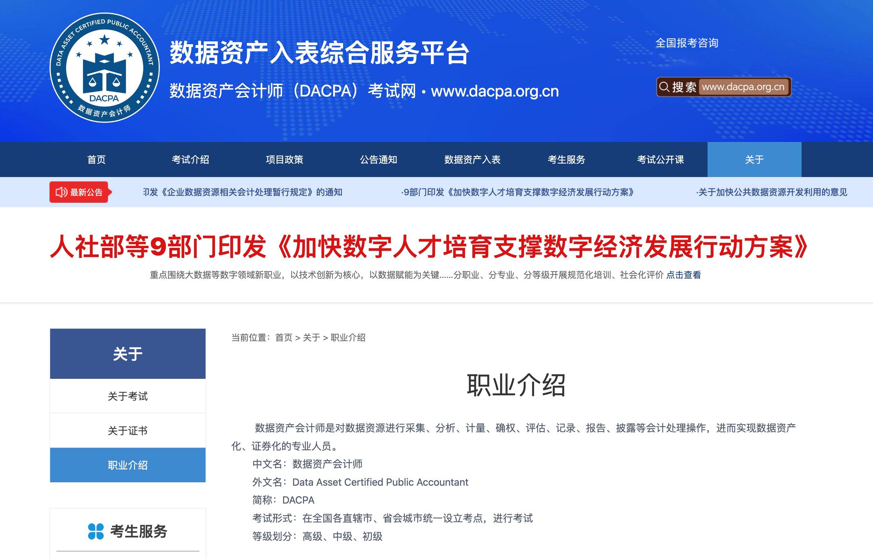 数据资产会计师（DACPA）考试网：数据资产会计师考试报名费支付方式说明！