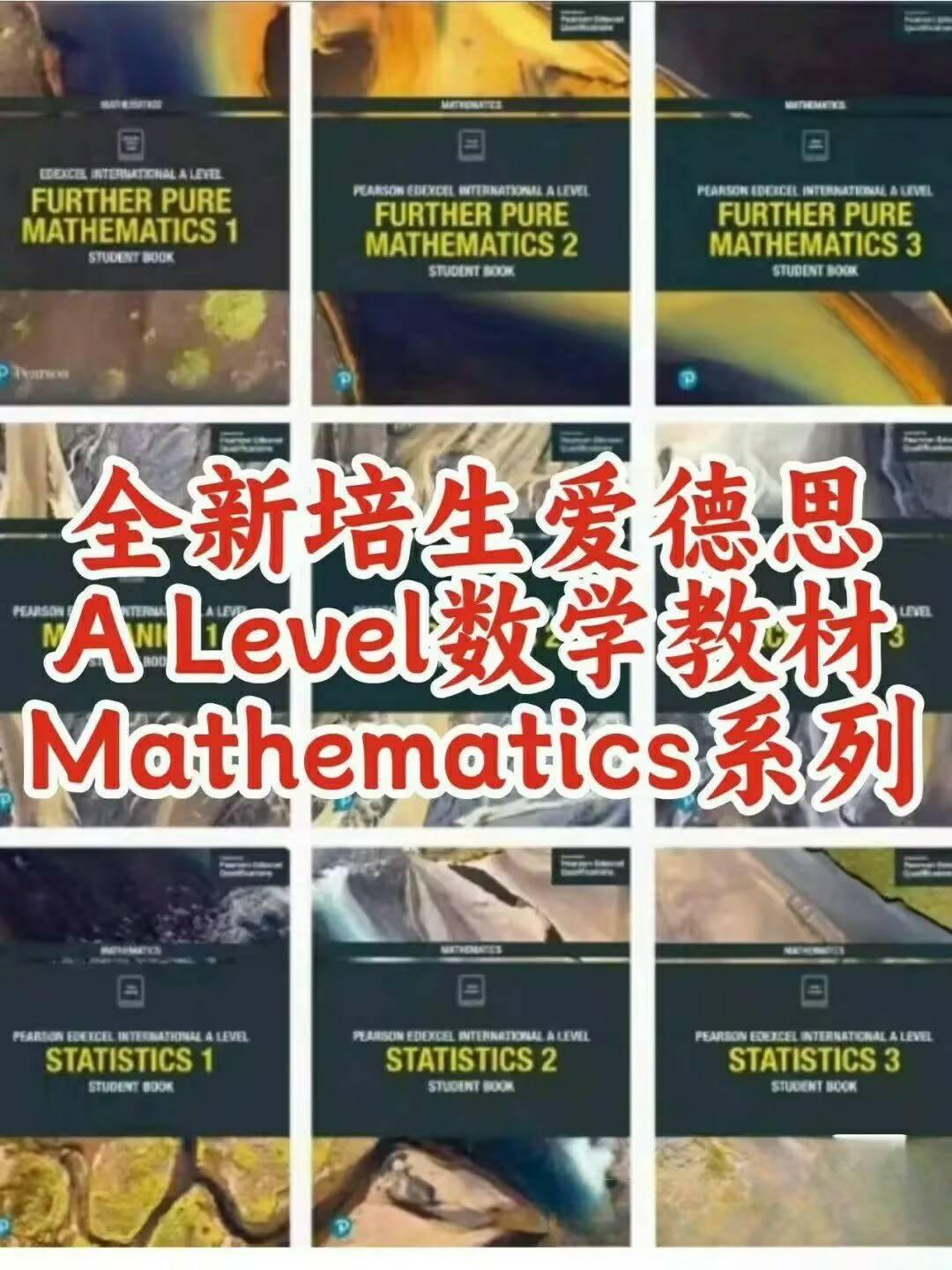 培生爱德思 A Level数学教材电子版PDF
