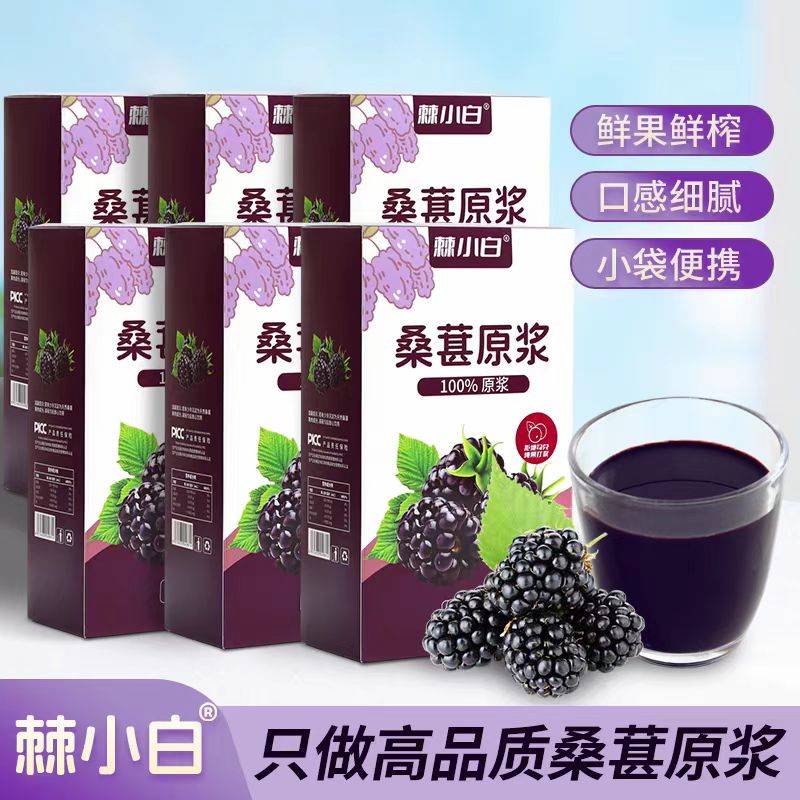 跟着口碑选，桑葚原浆品牌哪个好，桑葚原浆哪个牌子好