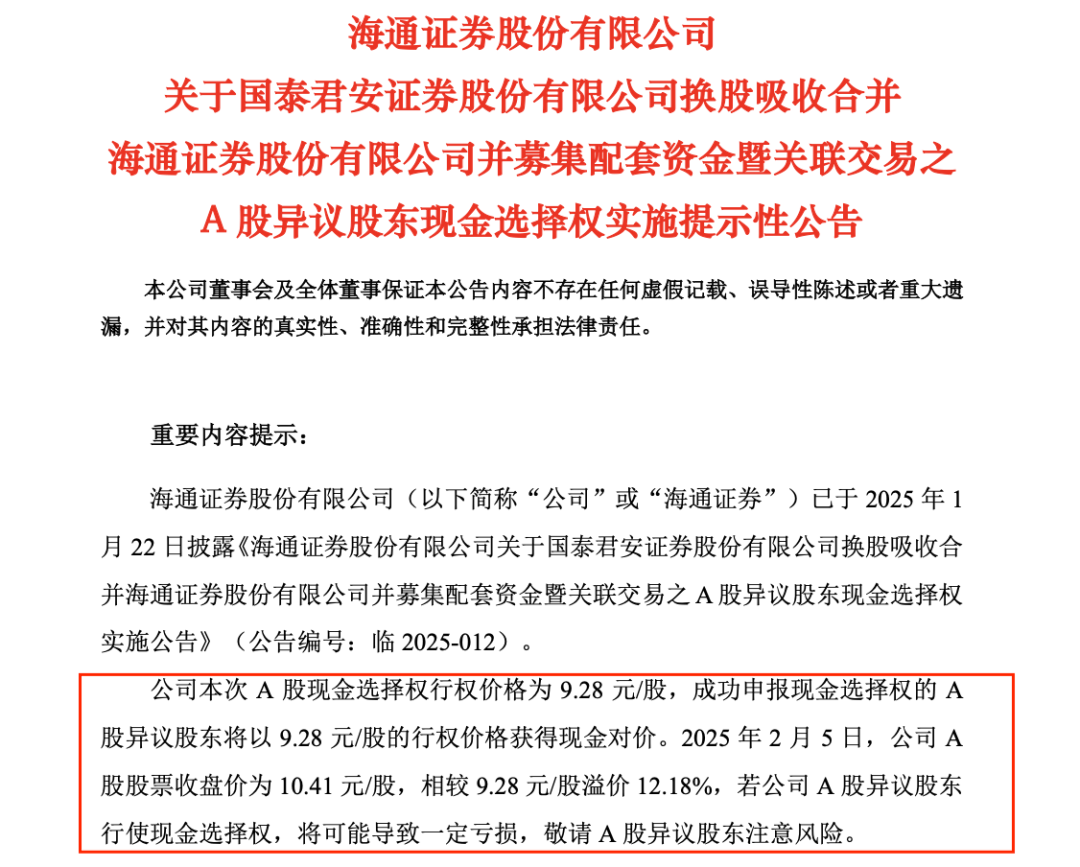 海通证券，告别A股！