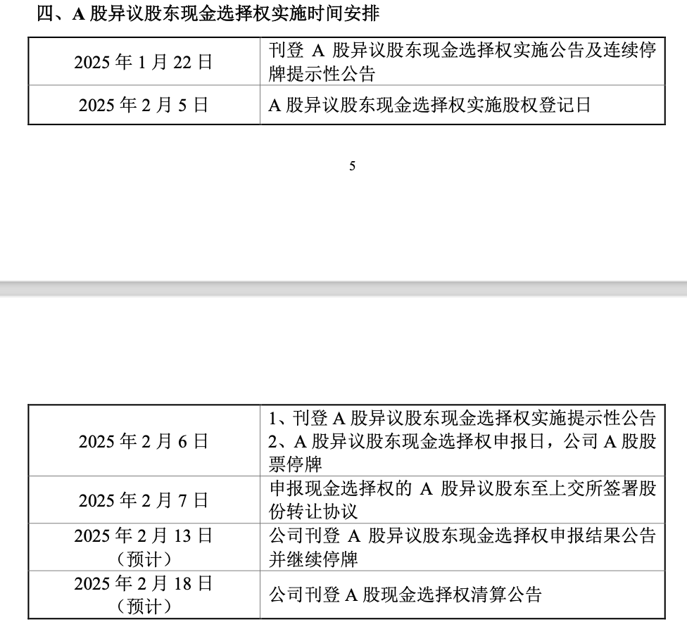 海通证券，告别A股！