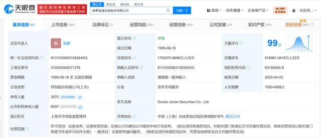 国泰海通证券增资至176.3亿