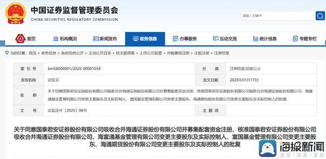 海量财经丨上交所受理海通证券A股终止上市申请 海通证券进入“解散倒计时”