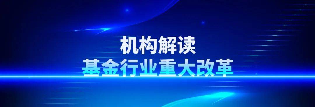 公募基金迈向发展新阶段
