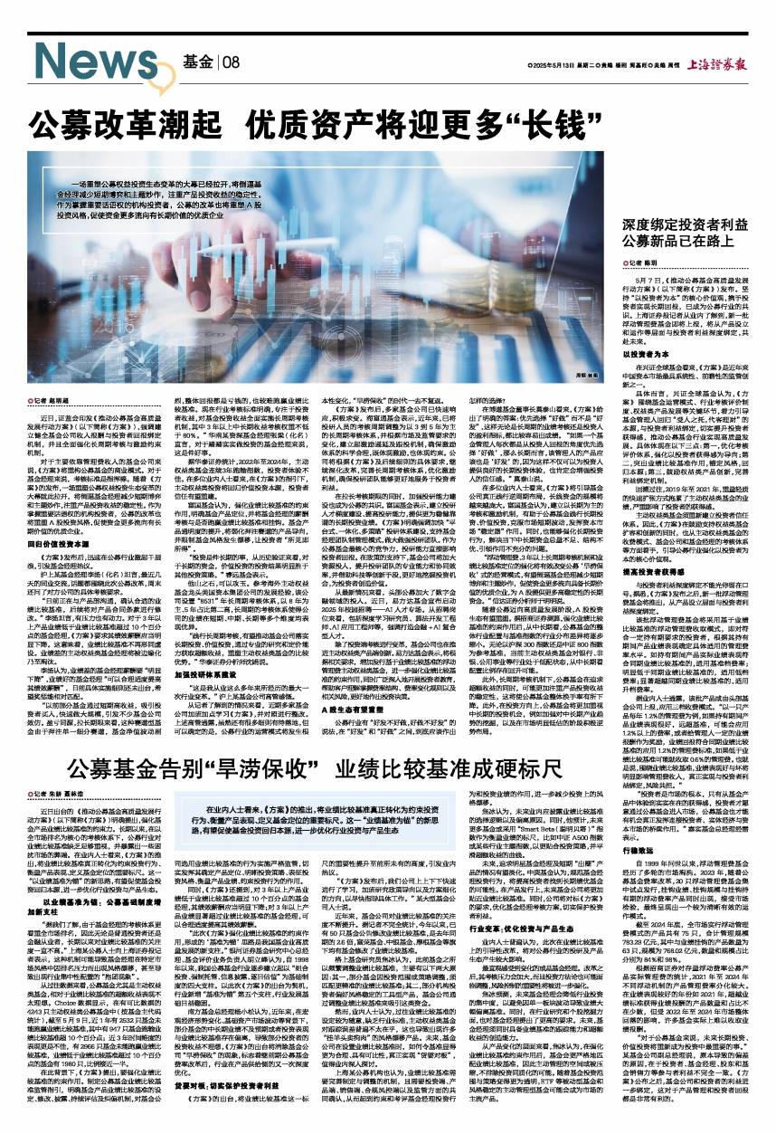 公募基金告别“旱涝保收” 业绩比较基准成硬标尺