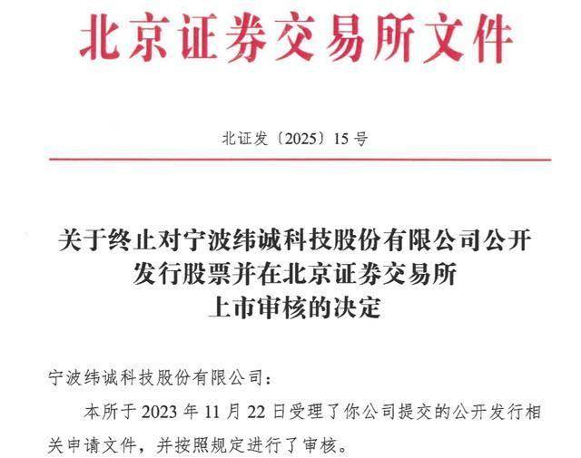 纬诚科技北交所IPO撤单：“临阵”调减补血募资额，招商证券保荐
