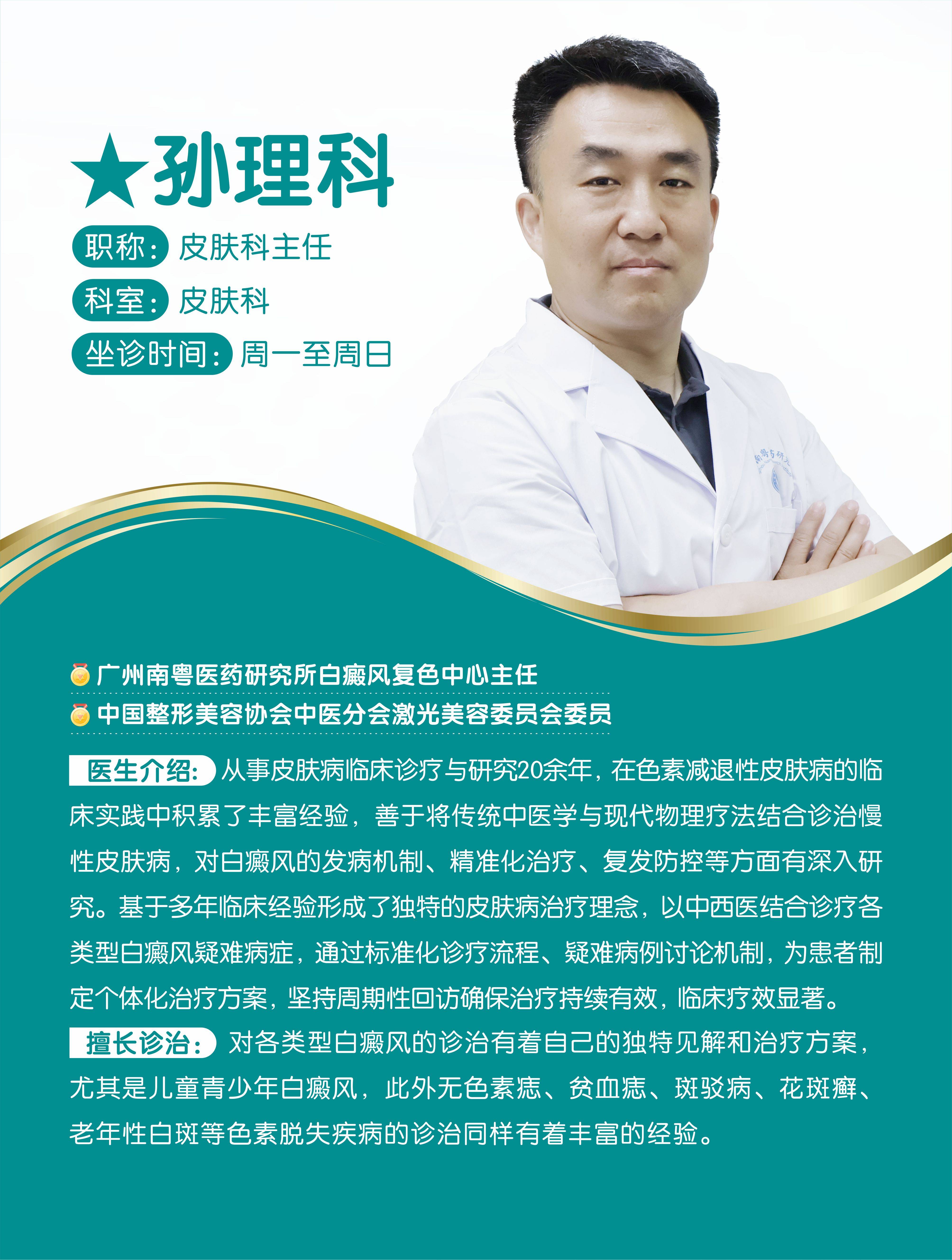 广州南粤医药研究所（广州南粤皮肤研究医院）的白癜风专业建议