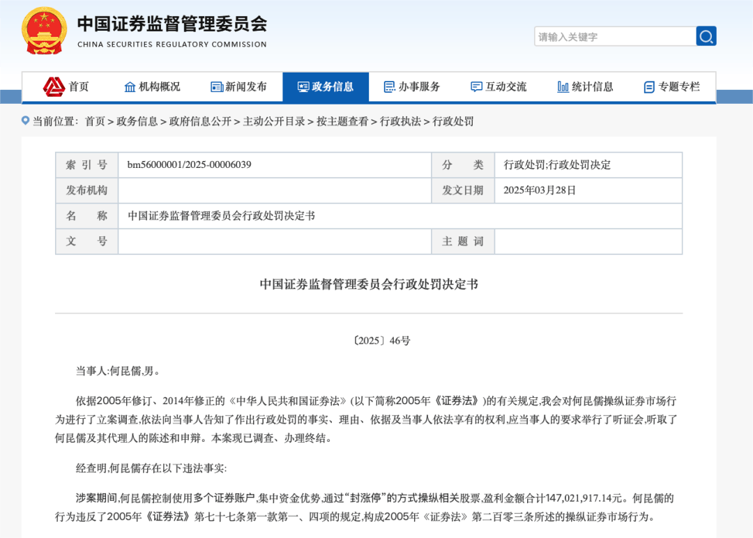 惊！亿元罚单频出，证券市场操纵者慌了