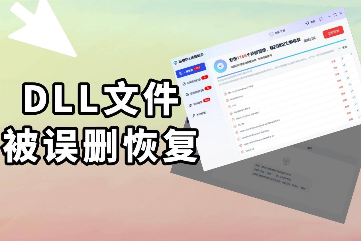 系统DLL文件被误删恢复：电脑小白看过来，系统DLL错误修复教程分享