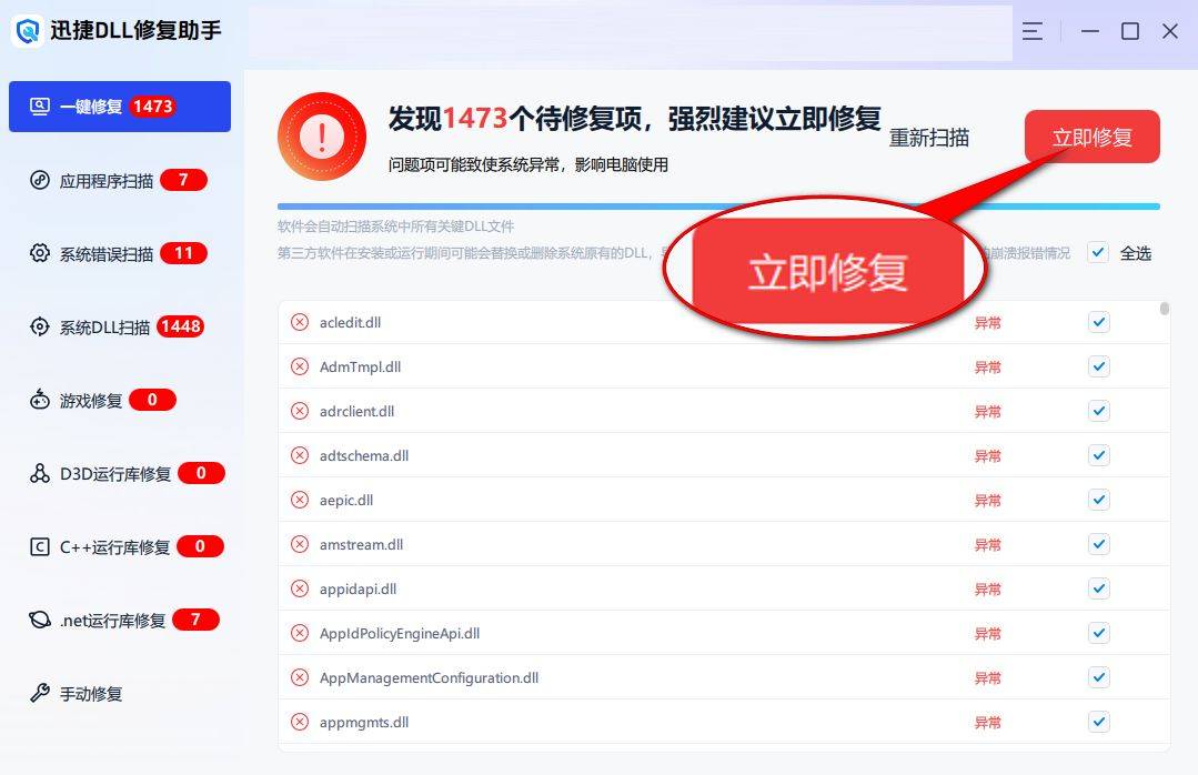 系统DLL文件被误删恢复：电脑小白看过来，系统DLL错误修复教程分享